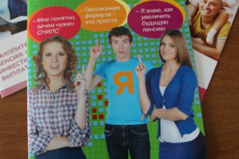 Пенсионный фонд России выпустил учебник для студентов и школьников