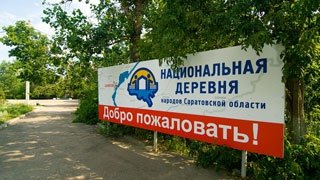 В субботу в Саратове пройдет фестиваль национальных традиций
