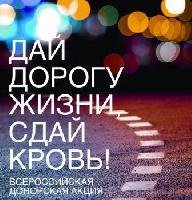 Саратовские автомобилисты примут участие в акции «АвтоМотоДонор-2014»