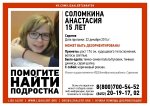 В Саратове пропала 15-летняя девочка
