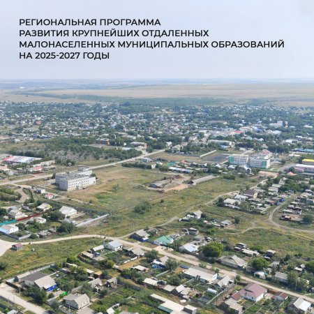 Завершилась разработка новой региональной программы развития крупнейших образований