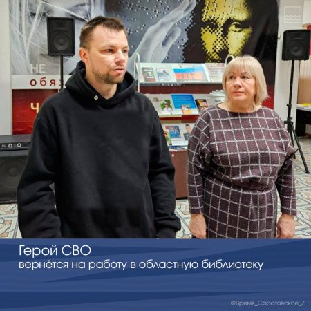 Сотрудника саратовской библиотеки наградили медалью «За отвагу»