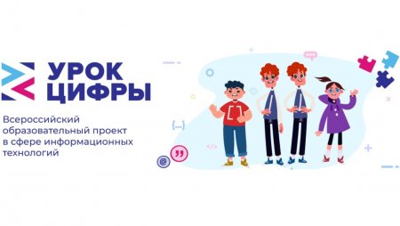 Школьники погрузятся в «секреты операционных систем» на «Уроке цифры»