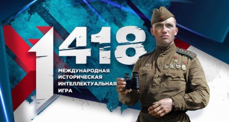 Саратовские школьники готовятся принять участие в исторической игре «1418»