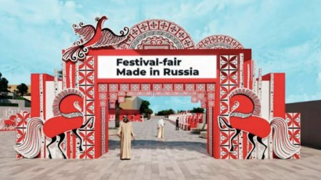 «Сделано в России»: 80 компаний из 30 регионов РФ представили свою продукцию на фестивале-ярмарке в Абу-Даби