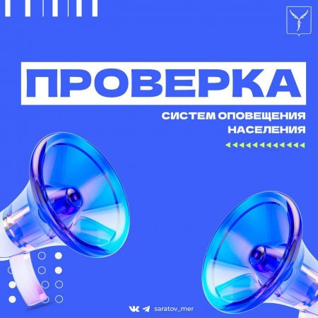 Внимание, жители Саратова!
