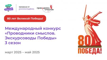 Саратовских гидов приглашают стать «Экскурсоводами Победы»