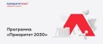 Подведены итоги отбора университетов в программу «Приоритет-2030»