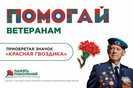 В регионе продолжается Всероссийская акция «Красная гвоздика»