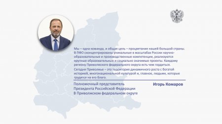 Институт полномочных представителей Президента России в федеральных округах отметил 25-летие