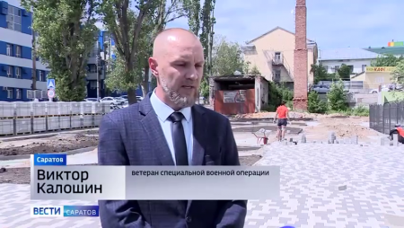 Ветеран СВО держит на контроле благоустройство района