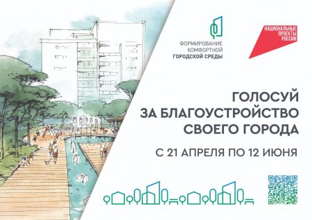 Осталось менее 24 часов до завершения Всероссийского голосования за объекты благоустройства