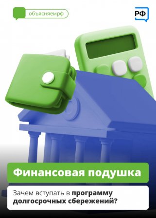 Программу долгосрочных сбережений планируют распространить на детей
