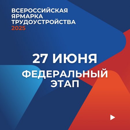 Школьников Саратовской области приглашают на Всероссийскую ярмарку трудоустройства!