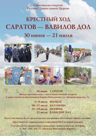 Многодневный крестный ход пройдет по территории Саратовской области