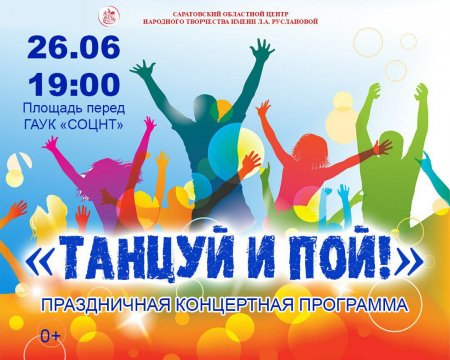 В Саратовской области проходят мероприятия ко Дню молодёжи В Саратовской области проходят мероприятия ко Дню молодёжи