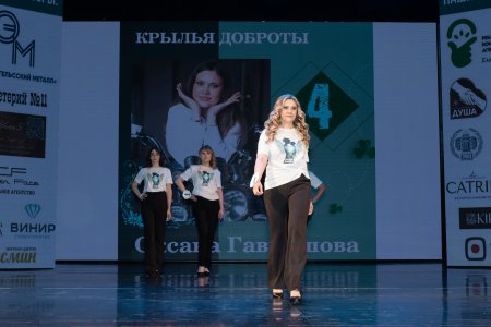 КОНКУРС КРАСОТЫ "КРЫЛЬЯ ДОБРОТЫ" ВЫБРАЛ ПОБЕДИТЕЛЬНИЦ