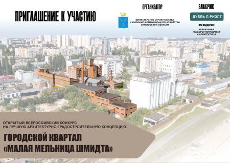 Продлен прием заявок на лучшую архитектурно-градостроительную концепцию городского квартала «Малая мельница Шмидта»