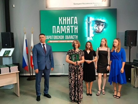 В Саратове презентовали 41-й том Книги памяти, посвящённый участникам специальной военной операции