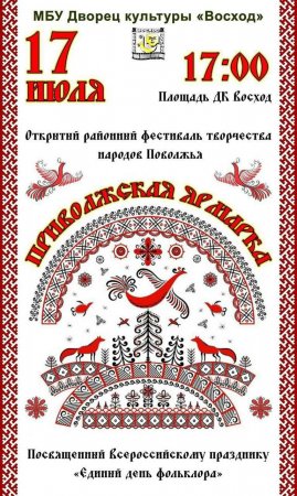 Саратовская область готовится к празднованию Дня фольклора