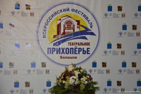 На фестивале «Театральное Прихоперье» зрителей ждет знакомство с 13 лучшими постановками года