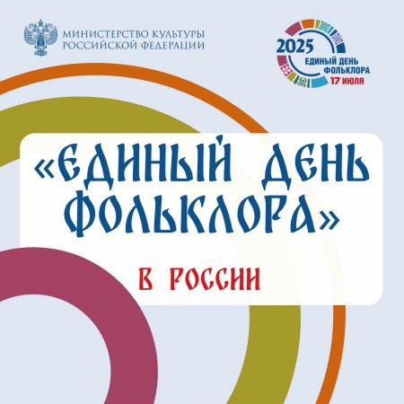 В России отмечается День этнографа и общероссийский День фольклора