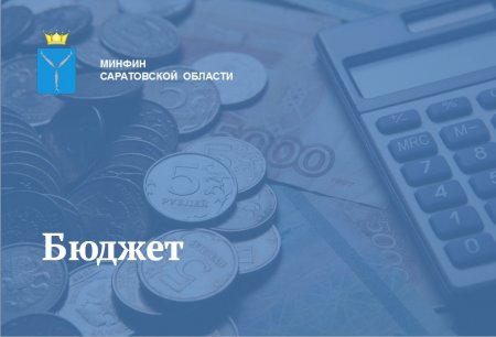 Поправки в бюджет: средства направят на ремонт дворов, транспорт и здравоохранение