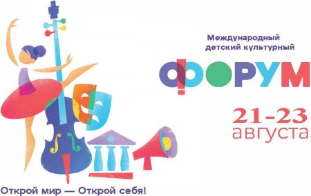 Саратовская область направит своих лучших представителей на IV Международный детский культурный форум