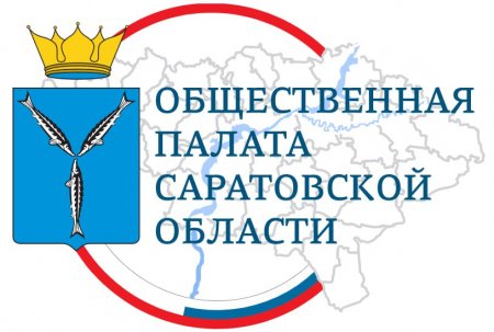 Стартовала процедура довыборов в члены Общественной палаты Саратовской области