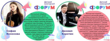Сформирована делегация Саратовской области на Международный детский культурный форум 2025