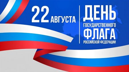 В Саратове в День Государственного флага пройдут концерты, праздничные программы и познавательные мероприятия для детей