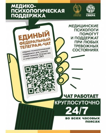 Участники СВО и члены их семей могут круглосуточно обратиться за психологической помощью