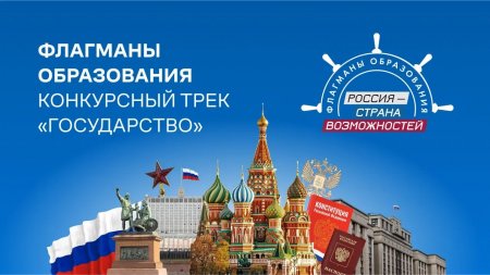 Жителей Саратовской области приглашают пройти просветительский курс «Флагманов образования» о роли гражданина в устройстве страны