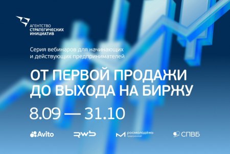 АСИ запускает бесплатную образовательную программу для предпринимателей
