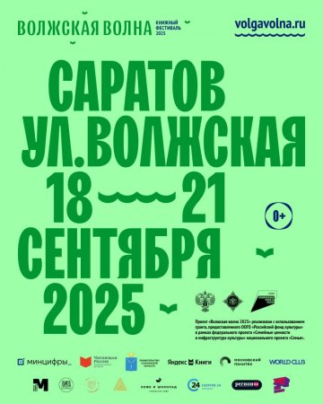 С 18 по 21 сентября Саратов вновь накроет «Волжская волна»