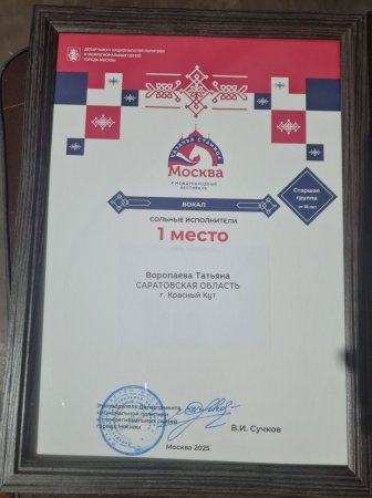 Саратовская казачка стала победителем международного фестиваля