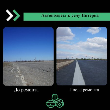 Жителям предложили сравнить дороги до ремонта и после в Новоузенском и Питерском районах
