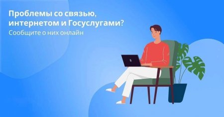 За 3 квартал текущего года решено более двух сотен проблем граждан в сфере связи