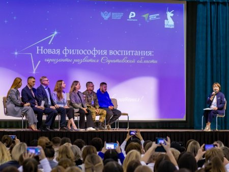 Более 500 педагогов обсудили новые подходы к воспитанию на региональном форуме