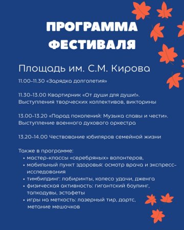 «Выбираю активное долголетие!»: гостей областного фестиваля ждут селфи, тимбилдинг, тапкодувы и чай «Выбираю активное долголетие!»: гостей областного фестиваля ждут селфи, тимбилдинг, тапкодувы и чай