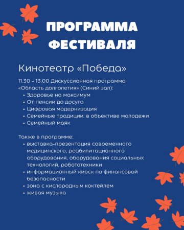 «Выбираю активное долголетие!»: гостей областного фестиваля ждут селфи, тимбилдинг, тапкодувы и чай «Выбираю активное долголетие!»: гостей областного фестиваля ждут селфи, тимбилдинг, тапкодувы и чай