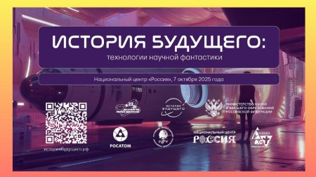 Саратовские школьники и студенты станут участниками викторины на знание технологий советской фантастики