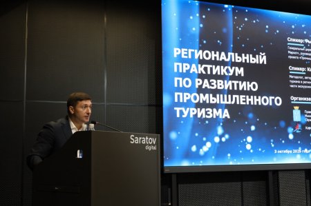 В Саратовской области определили перспективные проекты для развития промышленного туризма
