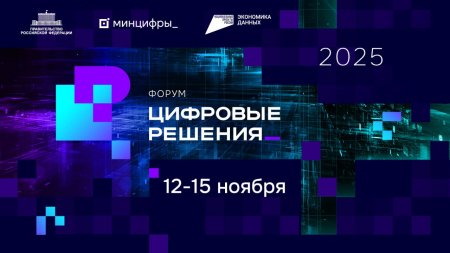Саратовцев приглашают на самый масштабный ИТ-форум России - «Цифровые решения»