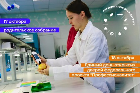 Определиться с профессией поможет День открытых дверей «Профессионалитета»