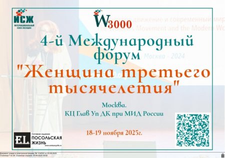 В Москве соберутся «Женщины третьего тысячелетия»