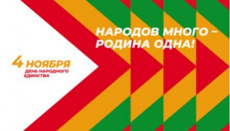 Областной киновидеоцентр подготовил программу ко Дню народного единства
