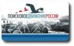 Поисковики со всего Приволжского федерального округа участвуют в одиннадцатом окружном слёте «Никто не забыт»