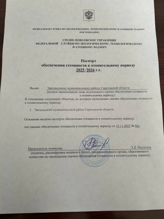 Энгельсский район впервые за 7 лет получил паспорт готовности к отопительному сезону