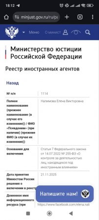 Елена Налимова* признана иноагентом
